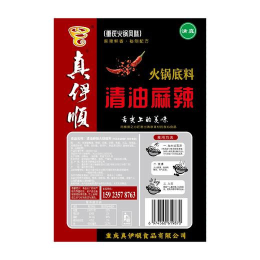 真伊顺 清真清油麻辣火锅底料 300克 商品图2