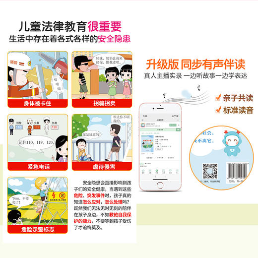 童眼识法律 2 商品图3