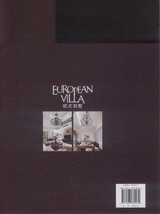 欧式别墅 欧式典藏系列 8023 恋恋乡村风 古典 室内空间装饰装修设计书籍 中国林业出版社 商品图2