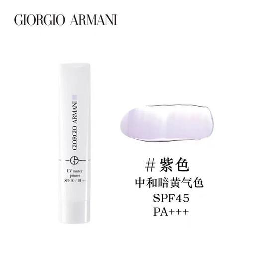 阿玛尼（GIORGIO ARMANI)晶柔光韵防晒凝乳（紫色） 商品图0