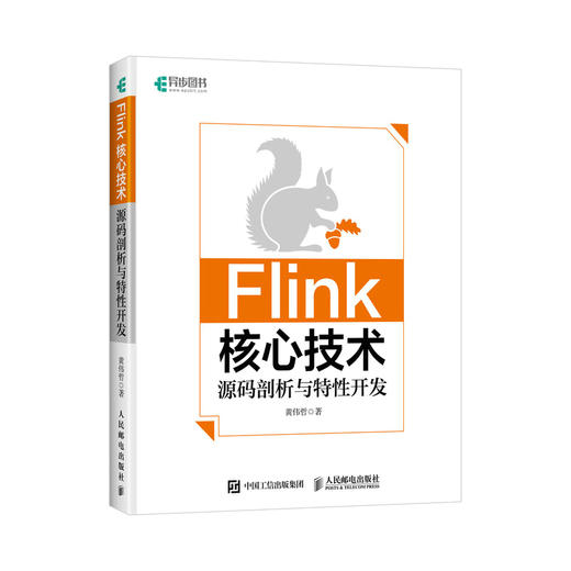 Flink核心技术：源码剖析与*性开发 大数据架构流处理计算引擎批处理 开源架构开发设计技术选型 流处理计算框架 商品图0