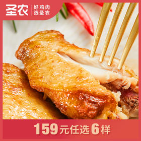 【159任选6样】圣农嘟嘟翅奥尔良味280g*1包，单拍不包邮