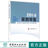 2016中国家具年鉴 8551 中国林业出版社 商品缩略图0