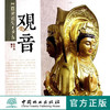 观音 中国传统题材造型6043木雕 根雕 艺术中国林业出版社官方自营店正版畅销书 商品缩略图0