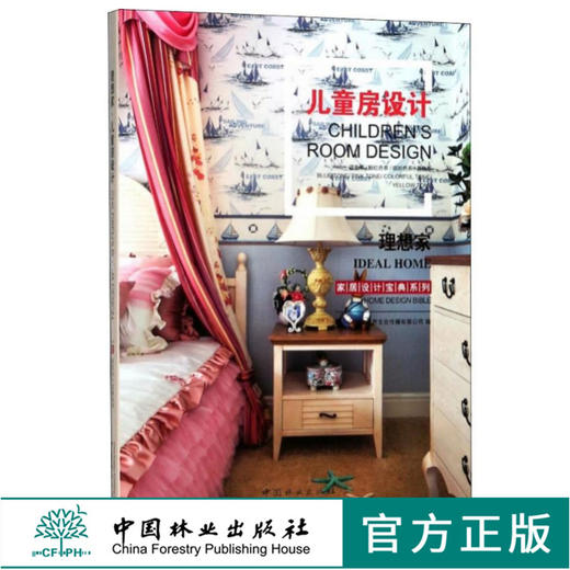 理想家 主卧+书房+儿童房+餐厅+客厅+玄关与过道设计 6本一套 家居设计宝典系列 室内空间装饰装修设计案例书 中国林业出版社 商品图3
