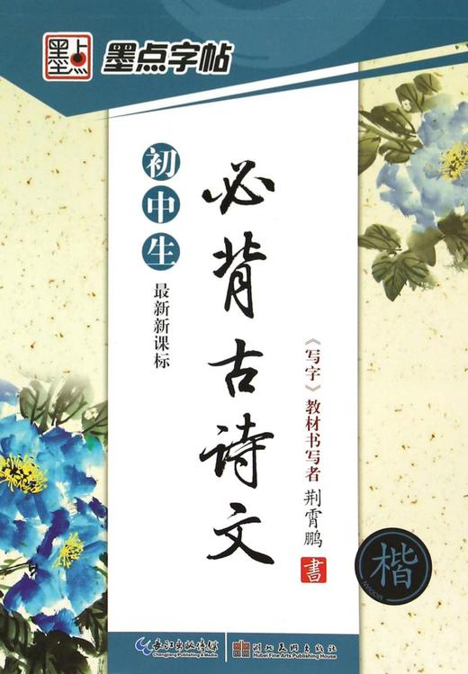 初中生**古诗文(楷*****) 商品图0