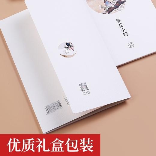 【书行】簪花小楷-成人古风精品礼盒装练字帖！ 商品图3