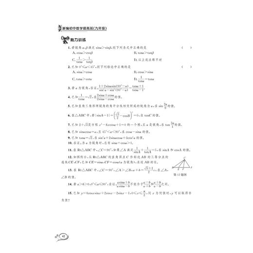 新编初中数学提高班（九年级）/马茂年/浙江大学出版社 商品图4