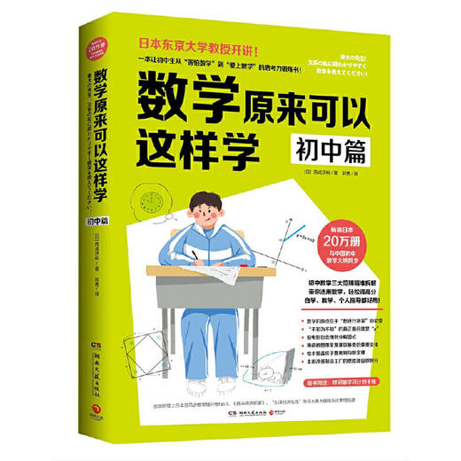 数学原来可以这样学 初中篇 西成活裕著 初中数学大纲同步东京大学教授思考力锻炼自学指导用书因式分解新华书店图书籍 商品图4