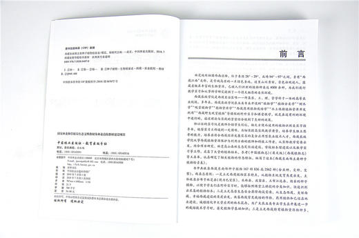西藏东南部主要种子植物检索表 9487 西藏农牧学院校本教材 农业专业通用教材 中国林业出版社 畅销书籍 商品图4