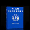 华与华超级符号案例全史 商品缩略图3