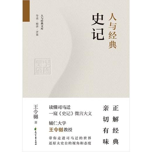 人与经典·史记 商品图2