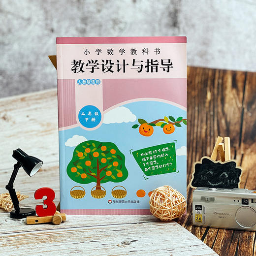 2025春小学教科书教学设计与指导 数学1-6年级下册  人教版适用 商品图2
