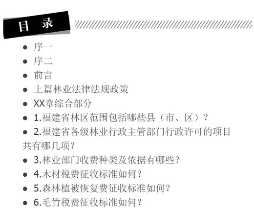 林业政策与实用技术 96355 林业服务热线1000例  5526  中国林业出版社官方旗舰店正版畅销书 商品图2