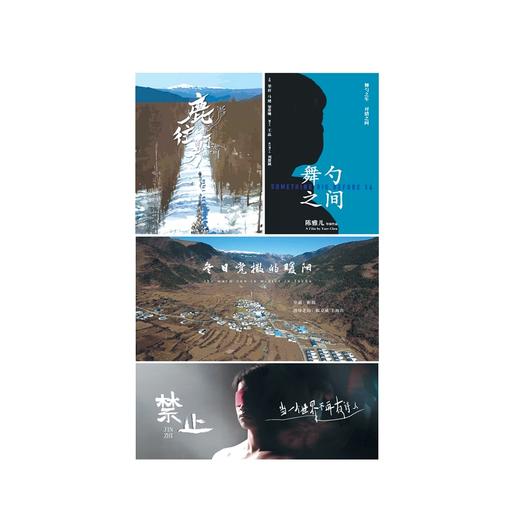 鹄光微影——全国大学生优秀微电影赏析/徐旭恒/浙江大学出版社 商品图2