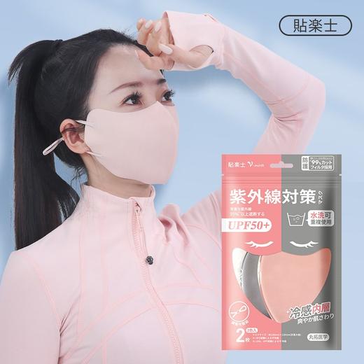 贴乐士防晒防护可水洗立体口罩2片装/117625 遮挡紫外线可水洗使用 商品图0
