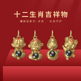 清仓特价：(8合1)楞大隨生肖银项链电镀金 吉祥物属相吊坠 守护投影石挂件