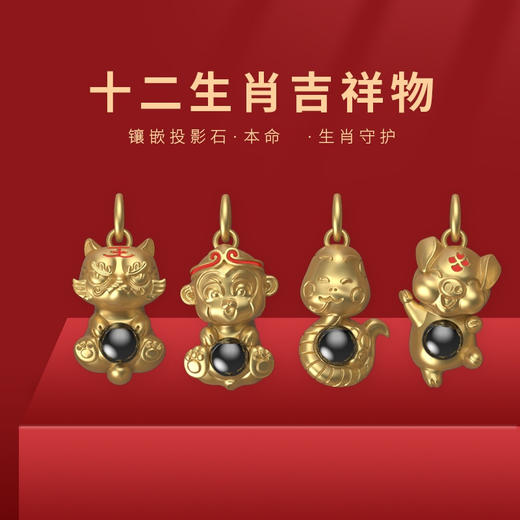 清仓特价：(8合1)楞大隨生肖银项链电镀金 吉祥物属相吊坠 守护投影石挂件 商品图0