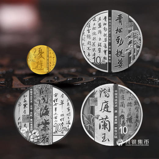 【尾款非全款】2022中国书法艺术（行书）金银币 商品图1