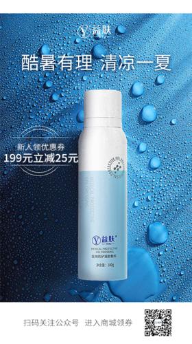 益肤喷雾的妙用