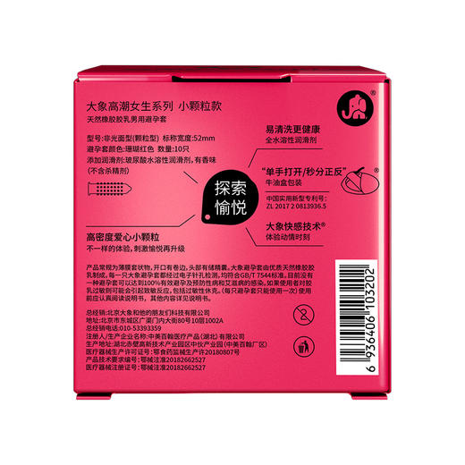 【双旦狂欢·钜惠来袭】 大象高潮女生系列 玻尿酸润滑 小颗粒款 超薄003 商品图2