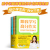 小学通用全3册作文课大全 三四五六年级 跟我学写高分作文 好词好句好段训练营 跟名家学谋篇布局 小学生优秀作文选 商品缩略图1