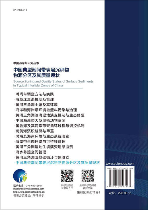 中国典型潮间带表层沉积物物源分区及其质量现状 商品图1