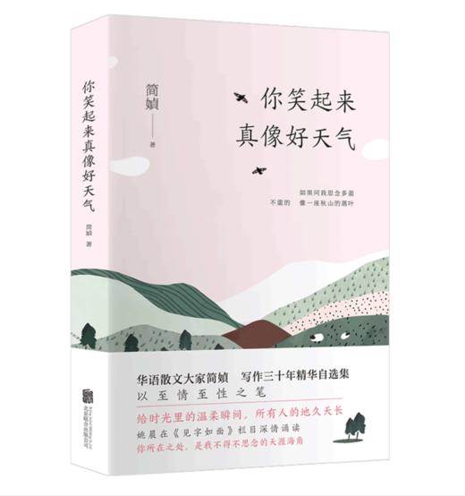 你笑起来真像好天气 商品图1