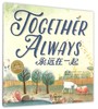 永远在一起/海豚绘本花园 商品缩略图0