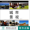 形态创意设计丛书 城市景观   7271 中国林业出版社 商品缩略图0