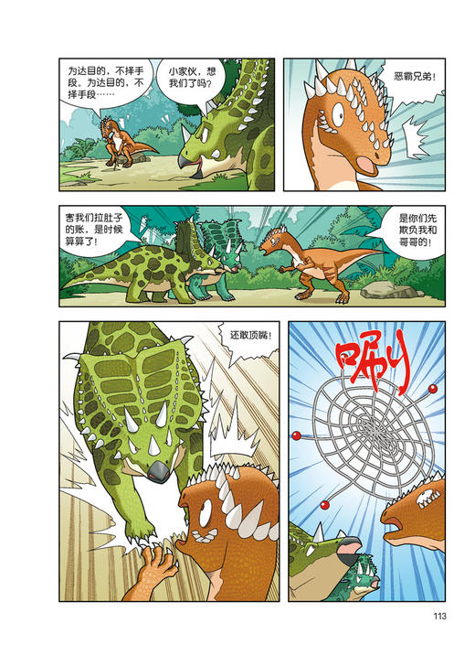 植物大战僵尸2·恐龙漫画 植物特工队 适读年龄:7-12 商品图2