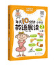 每天10分钟小学生英语晨读2 商品缩略图2