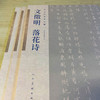 文徵明落花诗/古代名家小楷 商品缩略图1