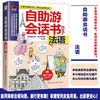 自助游会话书(法语) 商品缩略图2