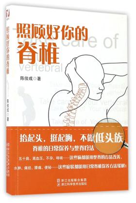 照顾好你的脊椎