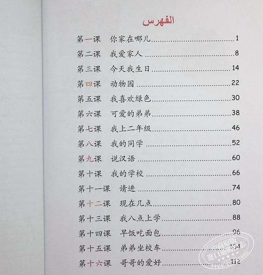 【中商原版】轻松学汉语少儿版Chinese Made Easy for Kids 2 阿拉伯语Arabic 简体 课本二 马亚敏 香港三联 港台原版 商品图6