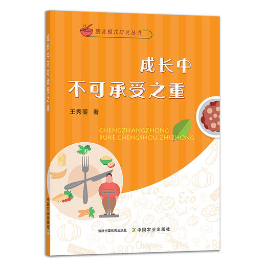 成长中不可承受之重 29218 儿童安全 健康成长 肥胖 减重 锻炼 健身 减肥 商品图1