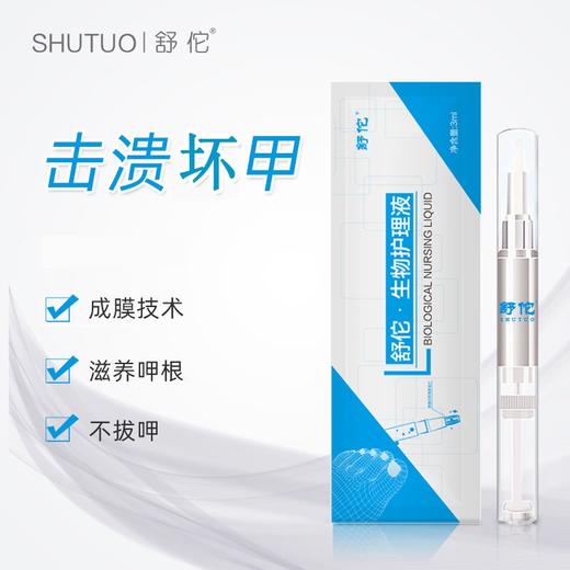 【灰指甲克星】轻轻一抹，灰指甲变亮甲！植物草本精华，深层次修复，滋养甲根！ 商品图1