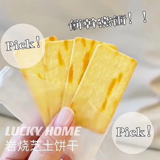 幸运小筑 | 岩烧芝士饼干208g 商品图2