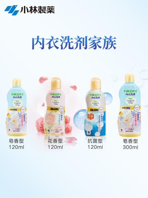 小林制药内衣清洗剂 去血污渍内裤洗衣液 商品图1