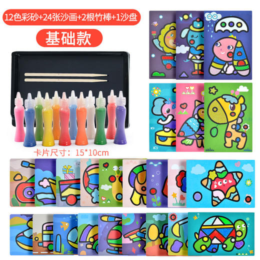 儿童彩沙画蘅芜摇摇沙画套装24色瓶装沙画儿童涂色沙画玩具 商品图9