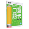 一日一练口算题卡(1上同步小学部编版教材) 商品缩略图0