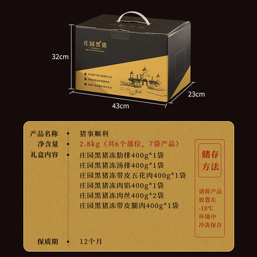 庄园黑猪 诸事顺利跨年虎年吃猪肉家宴团圆庄园黑猪如愿礼盒装 商品图1