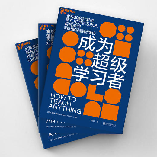 湛庐丨成为超级学习者 商品图1