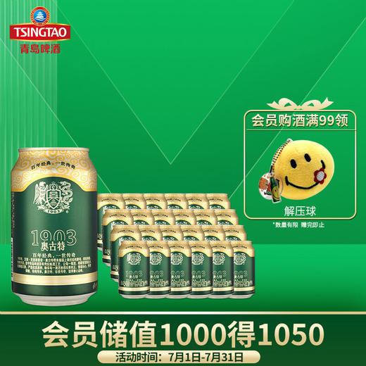 【青岛啤酒】奥古特 12度 330ml*24听 商品图1