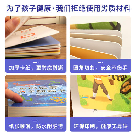 象形启蒙 识字翻翻书(全4册) 商品图1