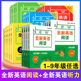 全新英语阅读四年级全新英语听力三年级基础版提高版五年级英语词汇六年级英语听力词汇练习册小学生123456年级阅读理解专项训练