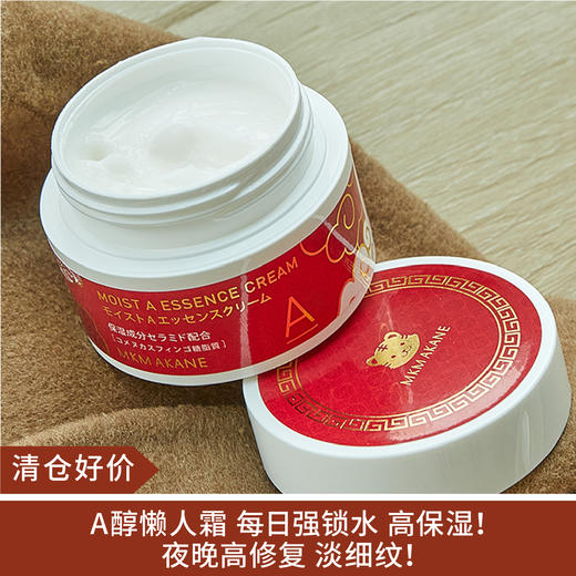 【清仓好价】日本百奈子悦活眼部抗皱精华9g/日本百奈子A醇保湿精华霜45g 商品图1