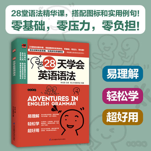 28天学会英语语法/易外外语 商品图1