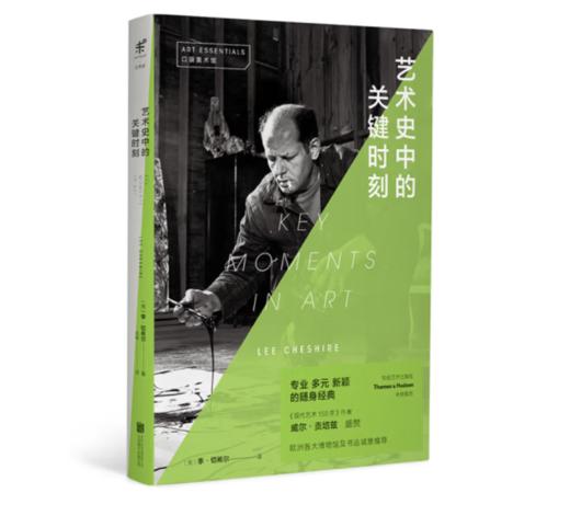 《口袋美术馆：艺术史中的关键时刻》#此商品参加第十一届北京惠民文化消费季 商品图0